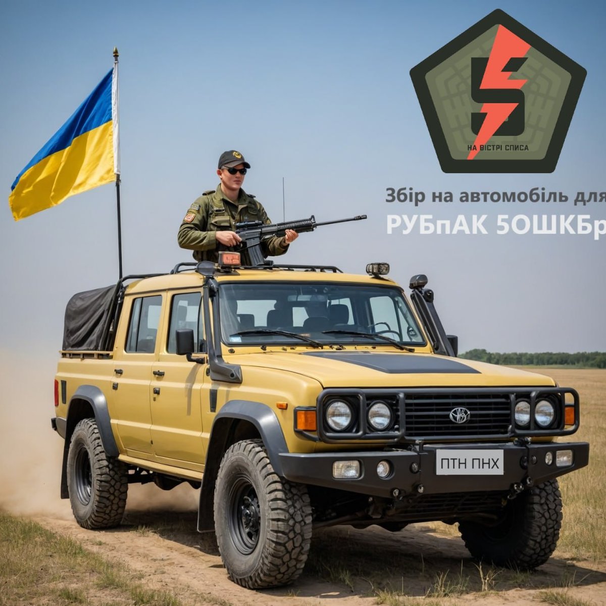 Рота ударних безпілотних авіакомплексів, 5ОШКБр відкриває збір на позашляховик.

З початку війни, наш підрозділ виконує бойові задачі на Бахмутському напрямку.
Сьогодні, ми нищимо ворога у Часовому Ярі, Кліщіївці, Іванівському, та інших населених пунктах України.

Для більш