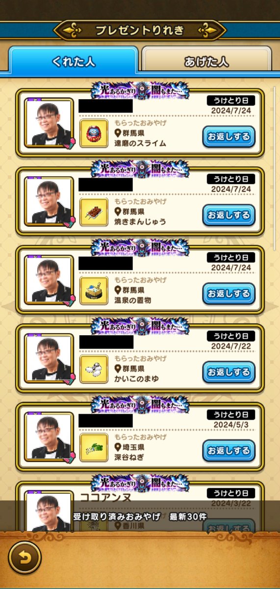 DqwOni's tweet photo. SNS（X（旧Twitter））を放置してたらめっちゃお土産増殖バグが発生したんやが！！！！！ https://t.co/QXgXxNwnkP
