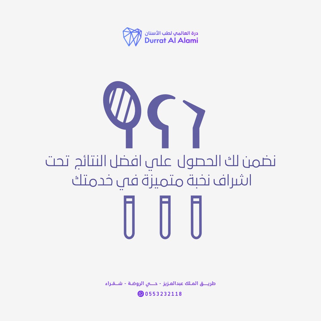 #درة_العالمي_لطب_الأسنان