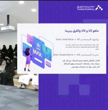 SarassUX's tweet photo. حضرت لقاء #طويق_Talk عن فن كتابة تجربة المستخدم المقدم من أ.دانة المطلق 
لقاء جميل ✨
عرفت وش الفروق بين copywriter,UX writer ✍️ ودور الكلمة و الاسلوب في تحسين تجربة المستخدم https://t.co/Wk7pXIOfFi