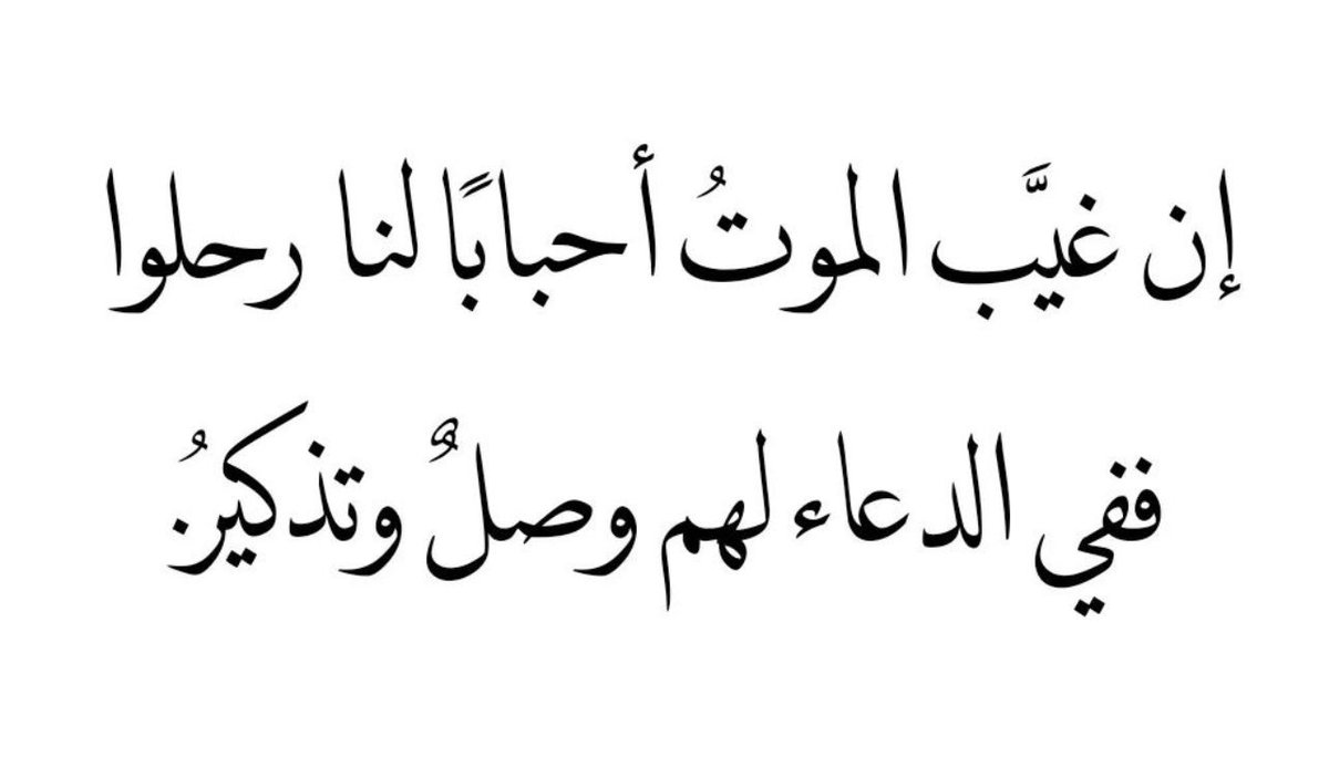 رحمَ الله حبيبًا لا أكفُّ يومًا عن الدعاء له والشوق إليه، رحمَ الله أبي ونور فُؤادي 🤍🤍🤍🤍🤍🤍!