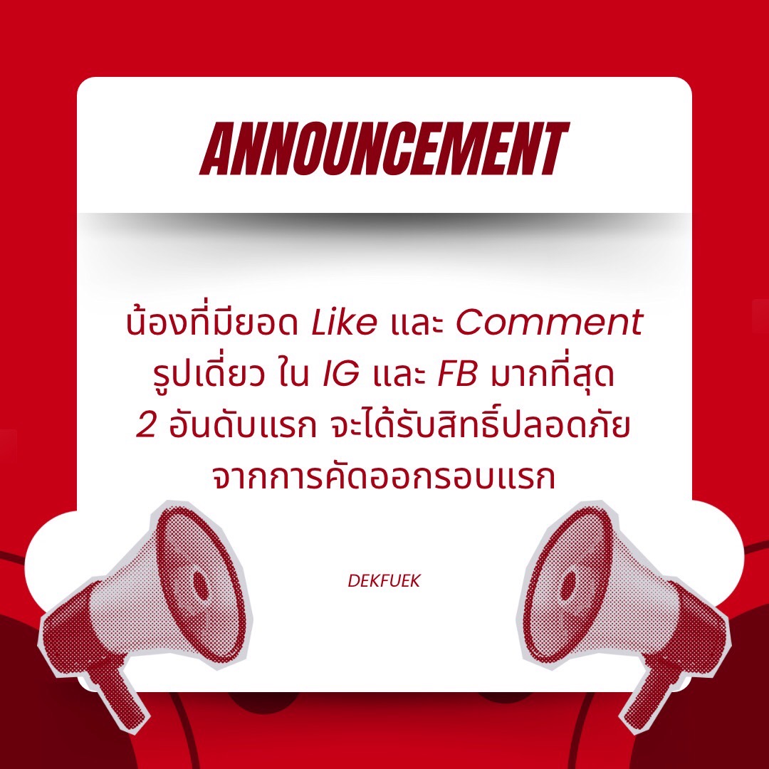 Dekfuek's tweet photo. อยากช่วยให้เด็กฝึกคนไหนได้รับสิทธิ์ปลอดภัยจากการถูกคัดออกรอบแรก Like และ Comment ที่รูปเดี่ยวของน้องๆได้เลย

📌กติกา
1 account = 1 like 1 Comment
โดยจะนับคะแนนรวมใน Instagram และ Facebook

#oneD
#dekfuek #dekfuek
#idxentertainment
#kccthailand
#ศูนย์วัฒนธรรมเกาหลี https://t.co/iJEK6ZhK33