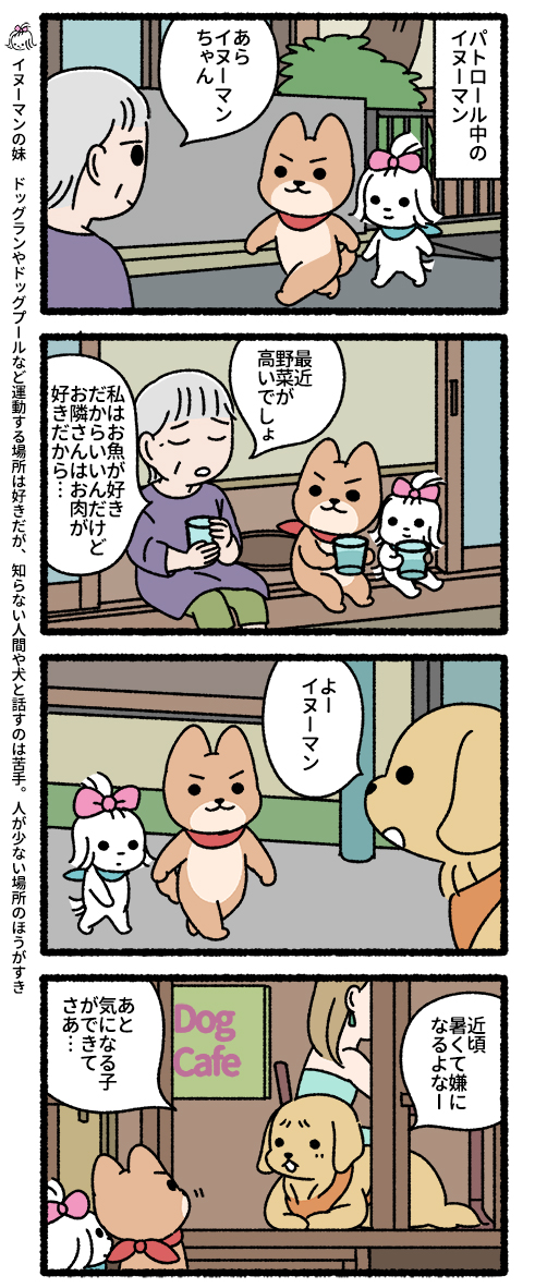 悪の秘密結社ネコ イヌーマンの日々編
#悪の秘密結社ネコ 