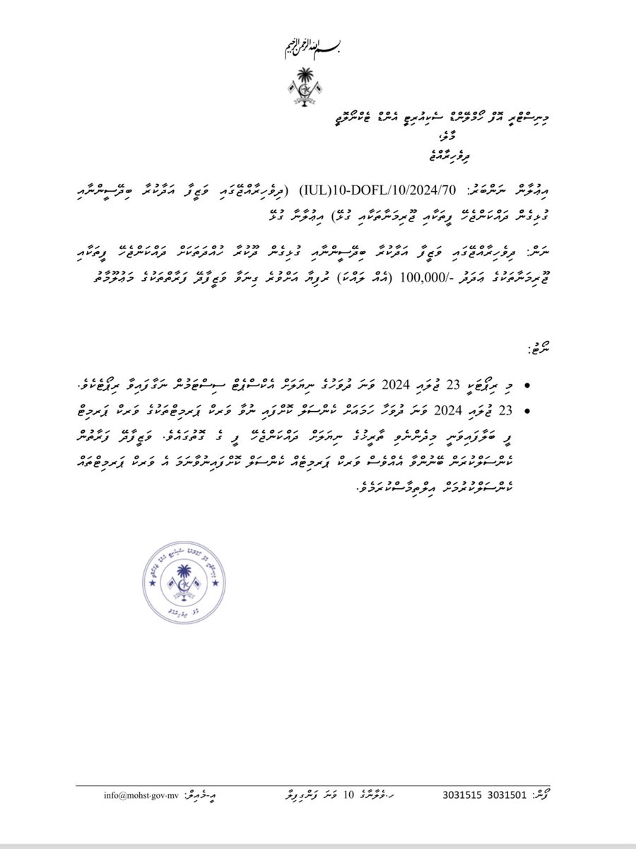 HomeMinistrymv's tweet photo. ބިދޭސީ މަސައްކަތްތެރިންނަށް  ދޫކޮަށްފައިވާ  ހުއްދަތަކާ ގުޅިގެން،  ވަޒީފާދޭ ފަރާތުން ދައުލަތަށް ދައްކަންޖެހި ނުދައްކާ ހުރި  ފީތަކާއި ޖޫރިމަނާތަކުގެ ޢަދަދު -/100،000 (އެއް ލައްކަ) ރުފިޔާ އަށްވުރެ އިތުރުވާ ފަރާތްތަކުގެ ތަފްޞީލް https://t.co/Jkj3OMlzA2