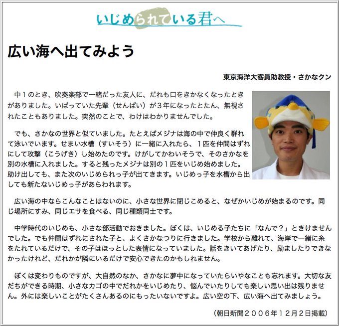 さかなクンの言葉が素敵すぎたのでシェア。今辛い人は是非見て欲しい