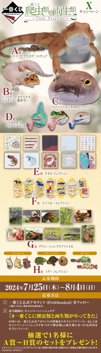 一番くじ　爬虫類　A D賞セット 一番くじ（BANDAI SPIRITS） on X: 