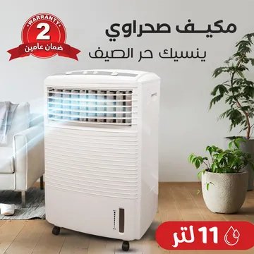 tweaksmaster's tweet photo. مكيف صحراوي 11 لتر مع ضمان عامين عرض خاص لمتابعي حسابي التوصيل مجاني لجميع مناطق المملكة
 للطلب
https://t.co/b5lgQBWR2B https://t.co/wTHJdlhPUA