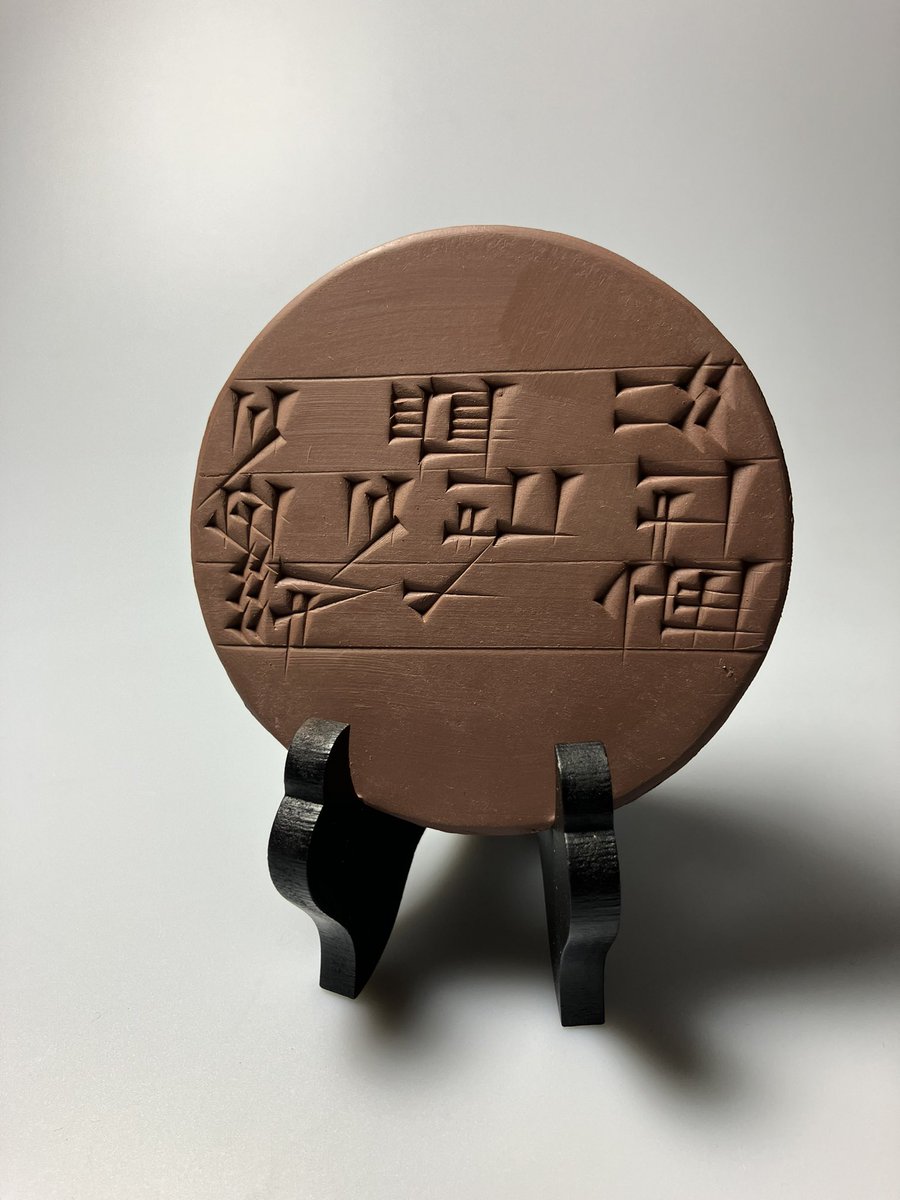 anctxtmodtablet's tweet photo. “There is no baked cake in the middle of the dough.” Sumerian proverb https://t.co/pIF3q7eS0d