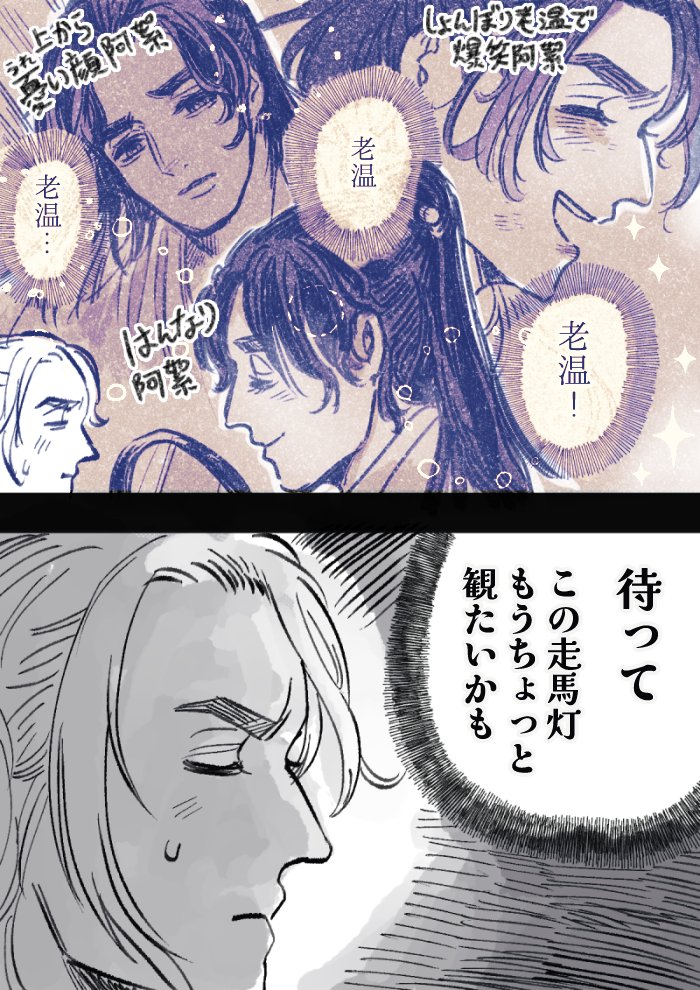 【🏔️】 温周 登場人物が一人しかいない走馬灯/阿絮メモリアル