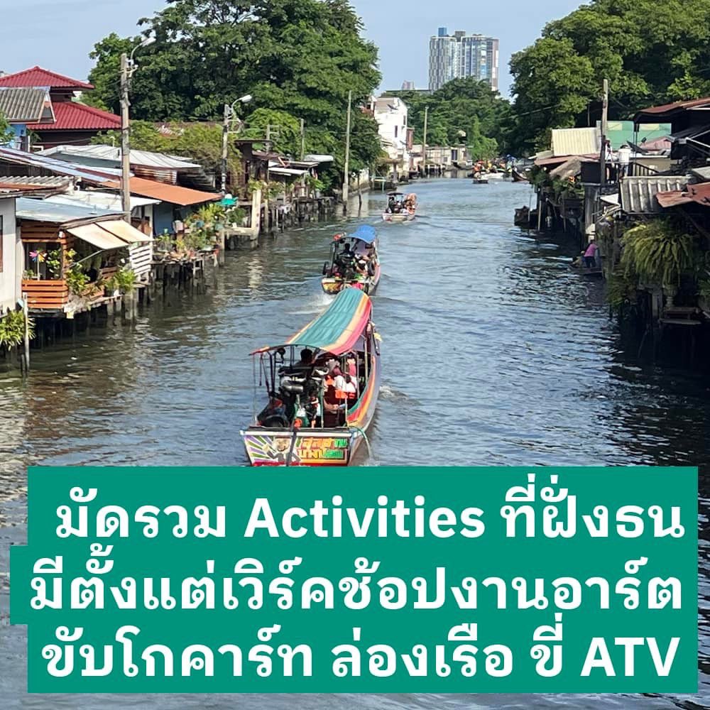 thonburian's tweet photo. ฝั่งธนบ้านเรา นอกจากของกินแน่น ก็ยังมี Activities ให้ทำเพียบ!! 

วันนี้เลยรวบรวมกิจกรรมต่างๆ มาให้ มีทั้งสำหรับสายลุยและสายชิลล์ จะวาดรูป ทำสร้อย นั่งเรือชมวิว ยิงธนู ปั่นจักรยาน ขี่ม้า ไปจนถึงขับรถ ATV

ใครมีนอกเหรือจากในลิสต์กระซิบบอกกันดั้ยนะ

#ธนบุเรี่ยนรีวิว #กิจกรรมฝั่งธน https://t.co/q6J2exOsqz