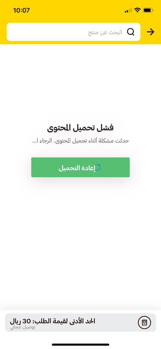DesignerSawsan's tweet photo. @HungerStation 
السلام عليكم ورحمة الله وبركاته 

حابه اعرف هل في مشكله بالتطبيق لانو مو راضي يفتح عندي سكشن المقاضي https://t.co/KiRuBc4xiw