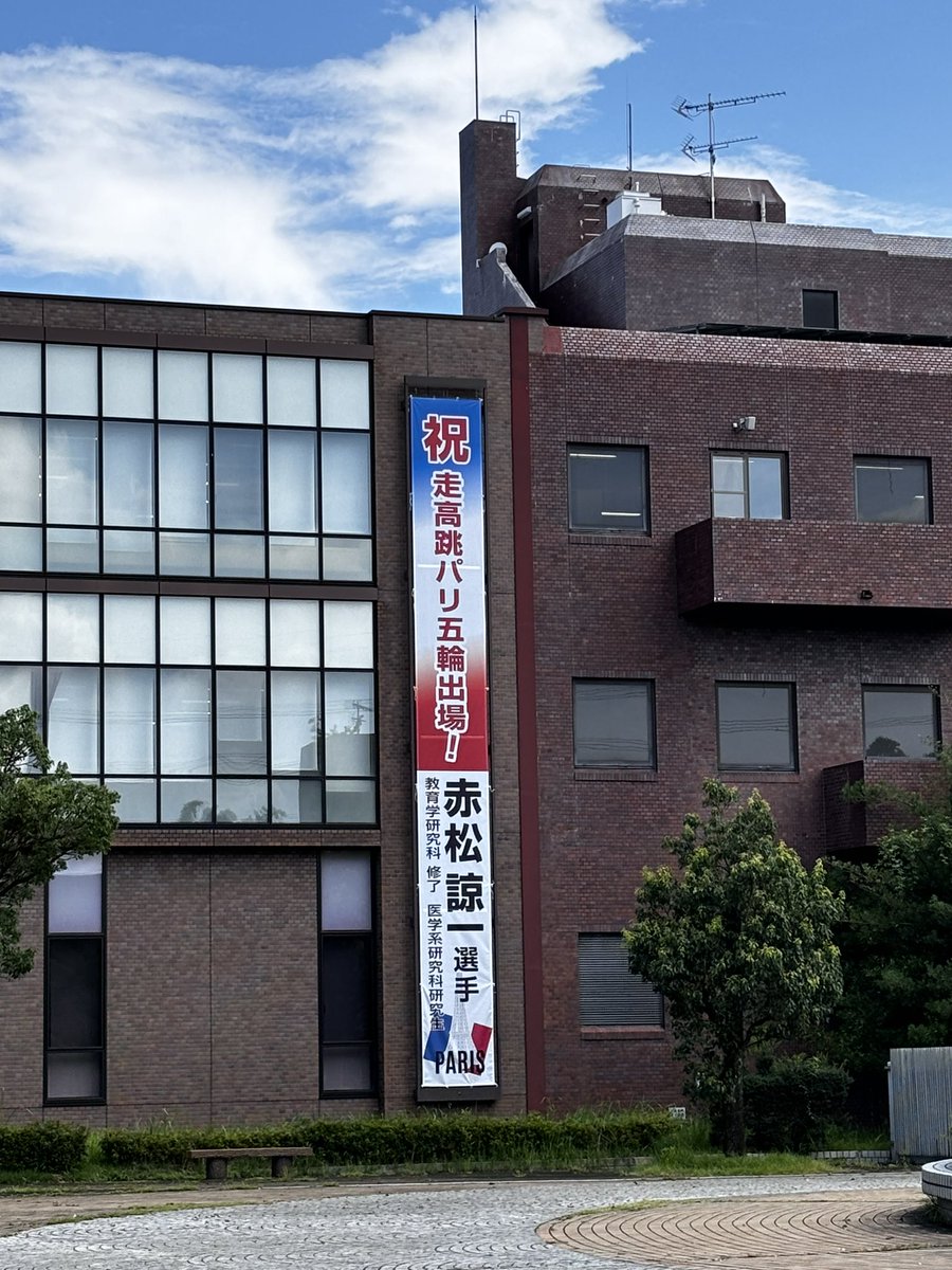 Sura17667980's tweet photo. すごい…
岐大からパリオリンピック出場者が出るとは… https://t.co/out0OFxmKs
