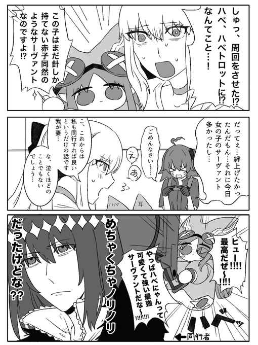 【再掲】モルガンとハベにゃんと、時々オベロン
あとマスター 