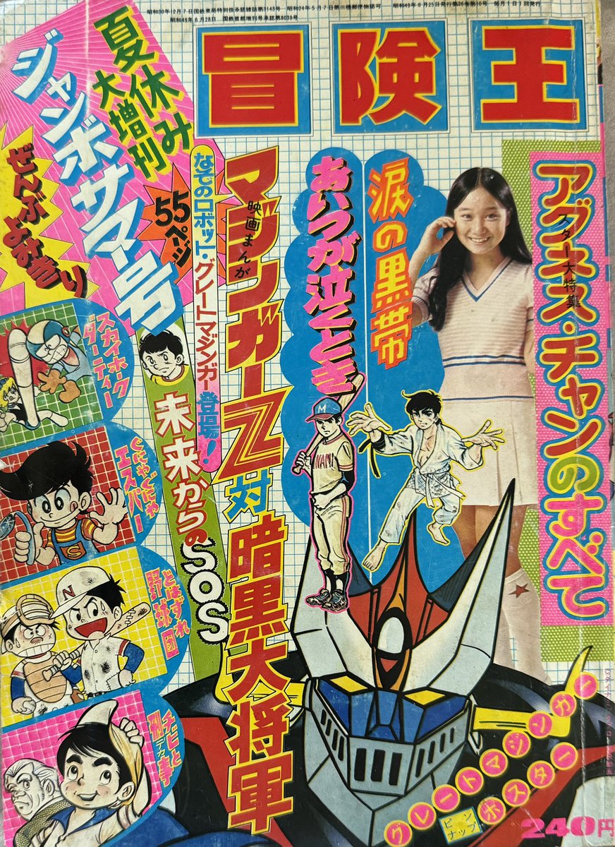 マジンガーZ対暗黒大将軍』50周年、もう半世紀前なんですね。 50年前の