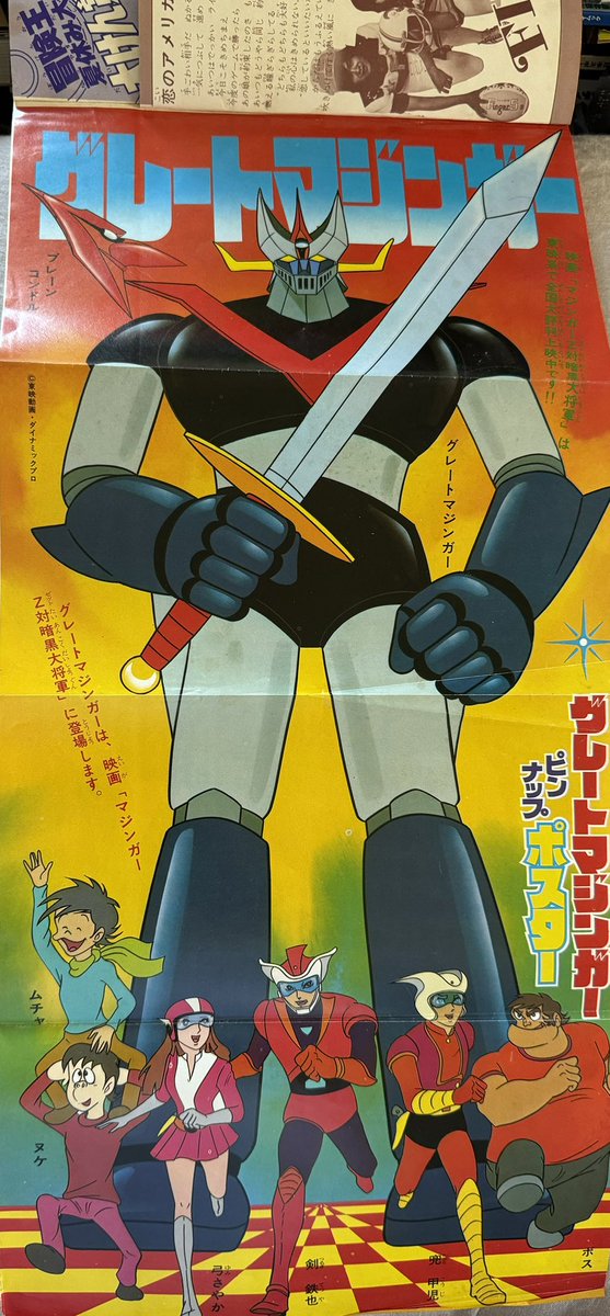 マジンガーZ対暗黒大将軍』50周年、もう半世紀前なんですね。 50年前の