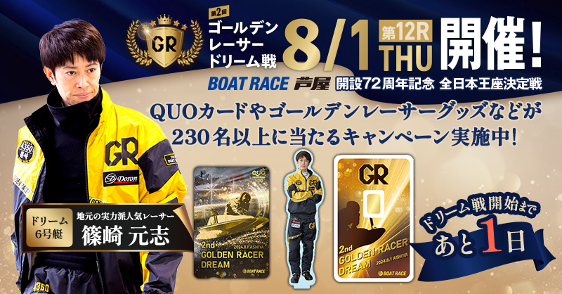 Lets_BOATRACE's tweet photo. ＼第2回ゴールデンレーサードリーム戦開催記念🚤／ 
🟢キャンペーン6日目🟢
Xで2つのキャンペーンを実施中🌟
 
QUOカードやインゴットカードなど
#ゴールデンレーサー オリジナルグッズが
計230名以上にあたる🤩

▼参加方法
①@Lets_BOATRACEをフォロー 
②この投稿をリポスト🔁
③自動で当落通知🔥