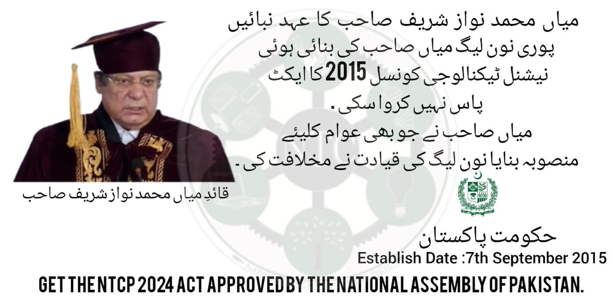 <a href="/drrkhalid1/">❤️ Dr Raheela Khalid | Global Affairs</a> پوری نون لیگ میاں صاحب کی بنائی ہوئی کونسل کا ایکٹ پاس نہیں کروا سکی  میاں صاحب نے جو بھی عوام  کے لیئے منصوبہ بنایا نون لیگ کی قیادت نے مخلافت کی 
NTCP Act  National Assembly Say Approved Karwaein 
میاں صاحب کا عہد نبائیں
<a href="/MaryamNSharif/">Maryam Nawaz Sharif</a> 
<a href="/NawazSharifMNS/">Nawaz Sharif</a> 
<a href="/CMShehbaz/">Shehbaz Sharif</a>