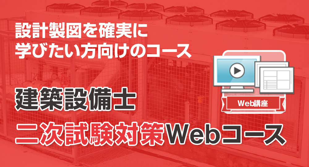 2024年度(令和6年度) #建築設備士 第二次試験(設計製図) ☆課題 「温浴