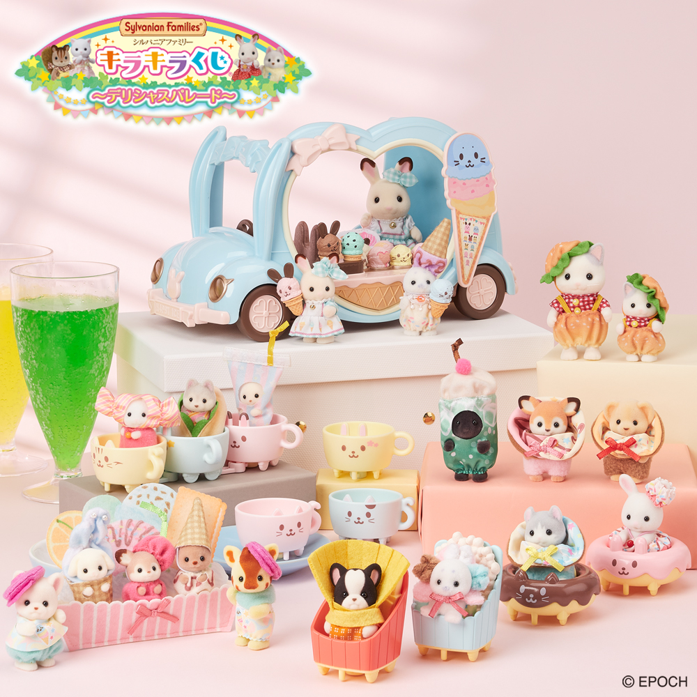 シルバニアファミリー キラキラくじ ～デリシャスパレード～

このくじだけのオリジナル商品が当たる🎊

販売場所：ファミリーマートの一部店舗
発売日：8/10(土)AM10時～順次発売
価格：1回750円(税込)

くわしくは👇
sylvanianfamilies.com/ja-jp/special/…

#シルバニアファミリー #シルバニア 
#キラキラくじ