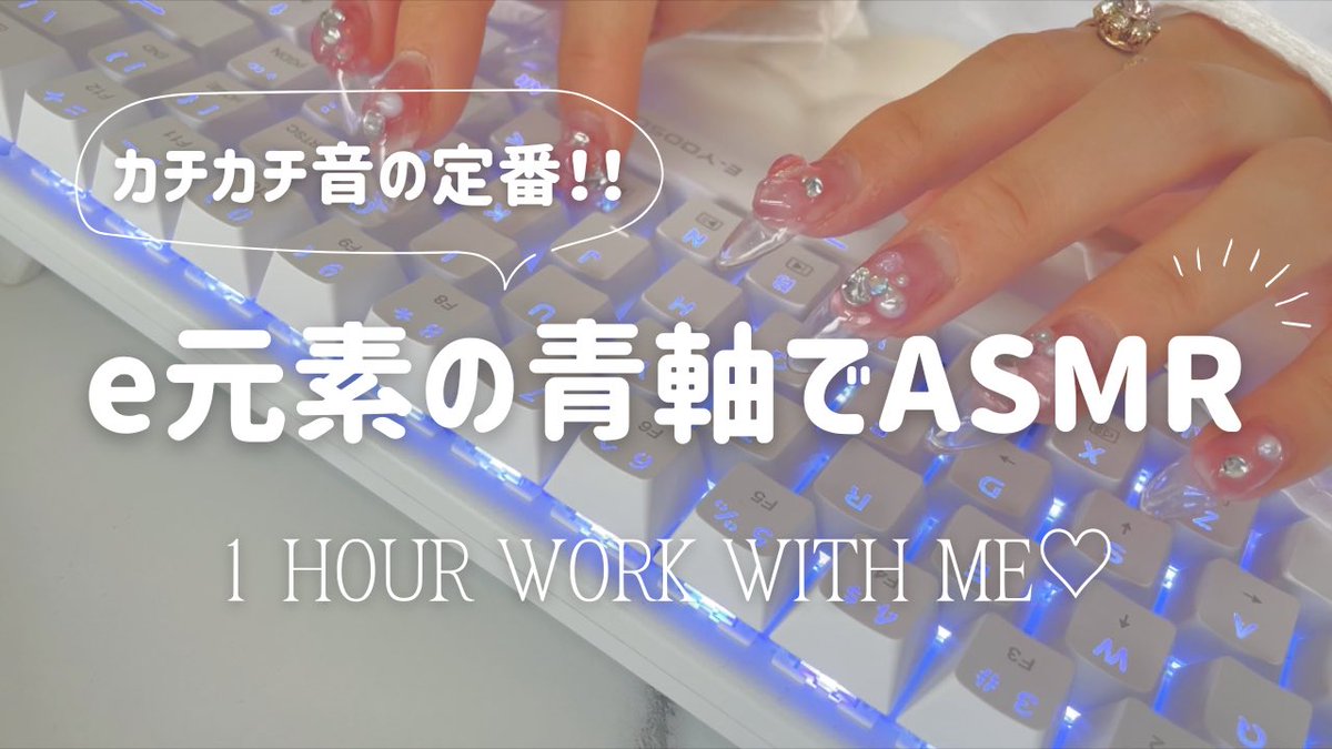 lululalaco09's tweet photo. 𓂃𓈒𓏸
結構前ですがYoutube更新しました🤍
#Youtube #keyboard #ASMR #typing
#yunzii #coolkiller #ck75
#desksetup #gatget #workwithme
#キーボード #打鍵音 #タクタイル軸
#ガジェット #1時間耐久
#睡眠用bgm #作業用bgm #勉強用bgm https://t.co/nyMPIQWxYA