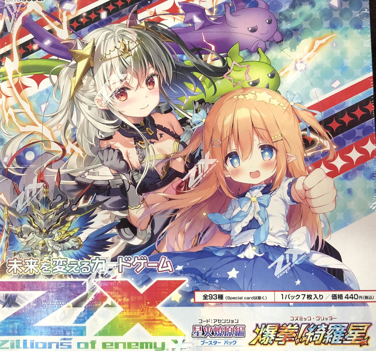 🔥本日発売の新作です🔥 Z/X ブースターパック 爆拳!綺羅星 お求めの
