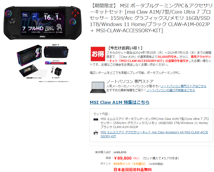 MSI Claw Core Ultra 7 1TB アクセサリーキット付き MSI Claw MSI Claw Core Ultra 7 1TB アクセサリーキット付き MSI Claw