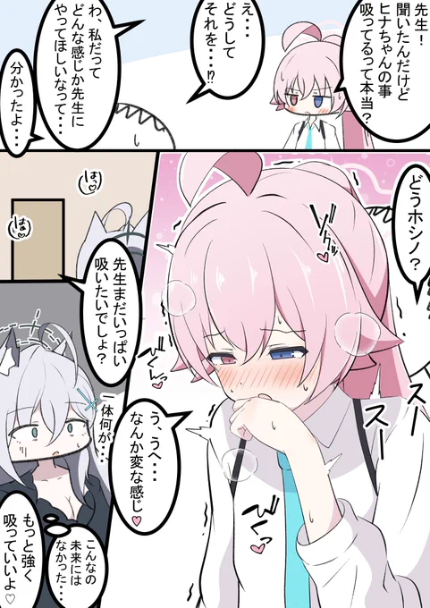 ホシノ吸い  昨日までの漫画はクロコに負け続けてたので! ヒナはお日様の香りですがホシノはどんな香りが…?笑