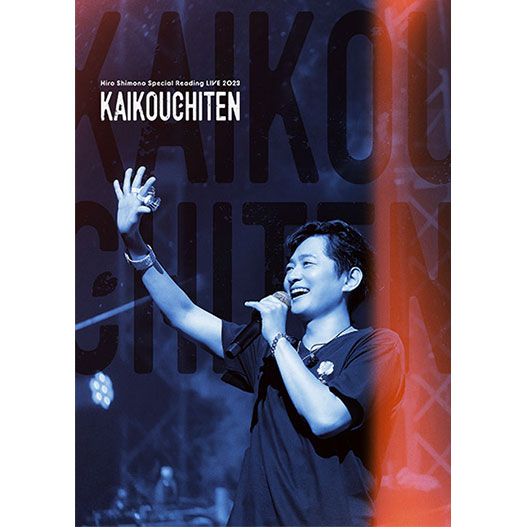 KEYTONE_SOUND's tweet photo. 本日リリース
弊社制作
下野紘 Special Reading LIVE 2023 “邂逅地点”
Blu-ray/DVD
バンドマスター:宮崎京一
https://t.co/jmxfs6Y4vk
#下野紘
#KEYTONE https://t.co/pZouKJvqDJ