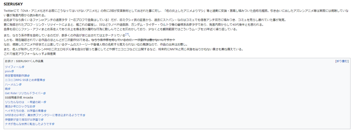SIERUSKY's tweet photo. 艦これアンチwikiに晒されてるけど8割くらい情報間違えられてる

年齢→アラフォーどころか実際はアラサーになる所

旧ミクシィ→誰だよ。ミクシィのアカウントすら持ってないよ。ストパン系コミュ民でも無いよ

なろう系作家→「小説家になろう」に投稿すらしてない。二次創作板にしか投稿してない https://t.co/9aEnLidWHM
