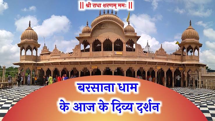 Aadhyatmikkanya's tweet photo. वृन्दावन की महिमा तभी है अगर भगवान कृष्ण की याद आये,
हृदय द्रवित हो,
अहं गल जाए बंधन छूट जाएँ....
वृंदावन के वृक्ष को मर्म ना जाने कोय,
डाल-डाल और पात-पात श्री राधे राधे होय.... ❤️
जय श्री बरसाना धाम..
राधे राधे 🌺 🌺 https://t.co/RryMCnz7d5