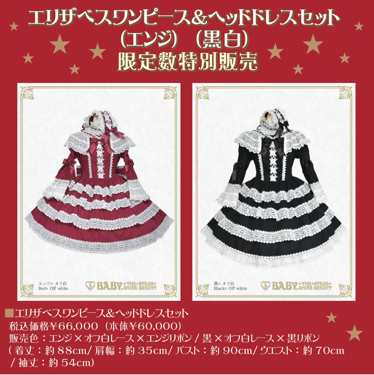 最終値下げ」エリザベスワンピース セット 黒