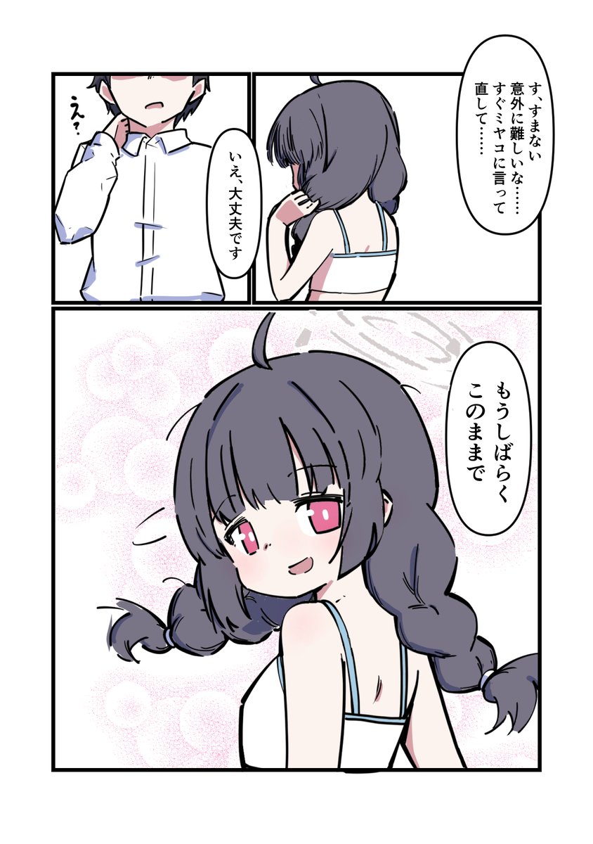 bandoujiro's tweet photo. こんにちわ。
＃漫画　＃ブルアカ　＃ブルーアーカイブ https://t.co/sRcswyCCEH