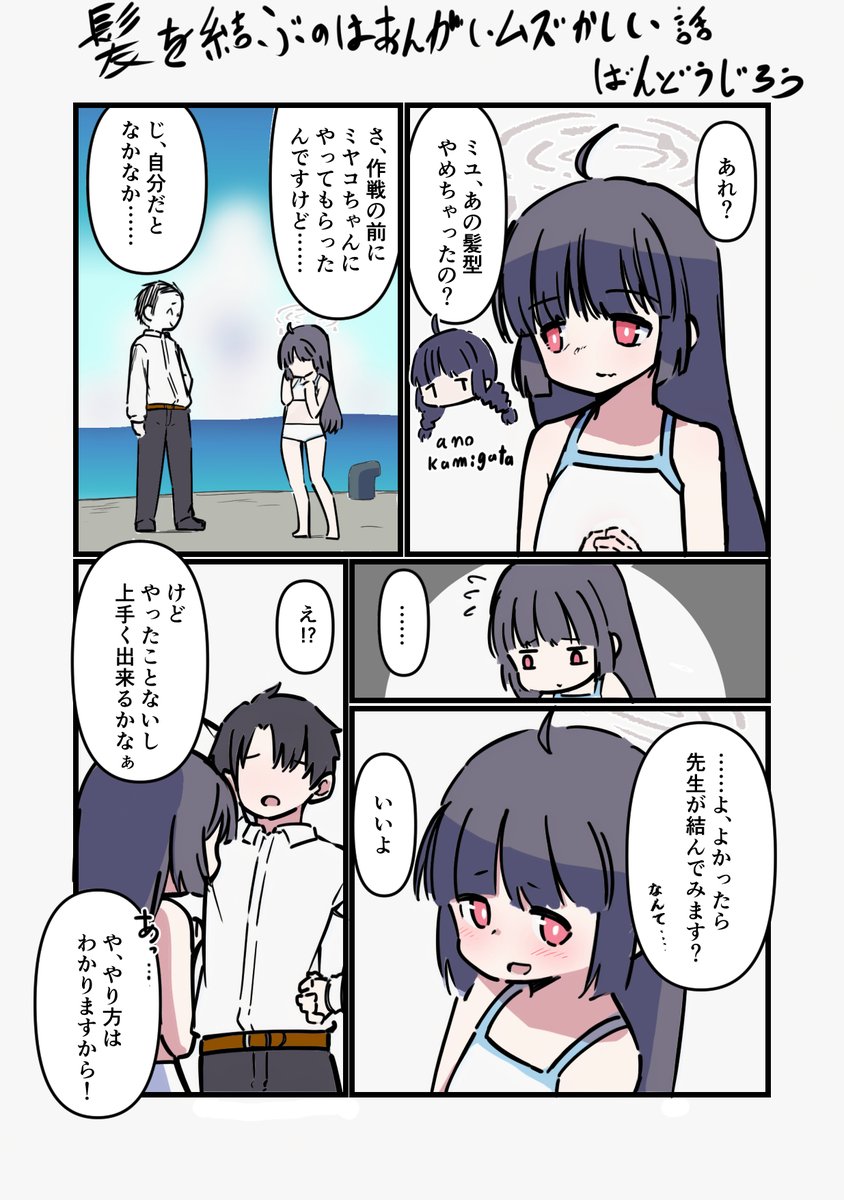 bandoujiro's tweet photo. こんにちわ。
＃漫画　＃ブルアカ　＃ブルーアーカイブ https://t.co/sRcswyCCEH