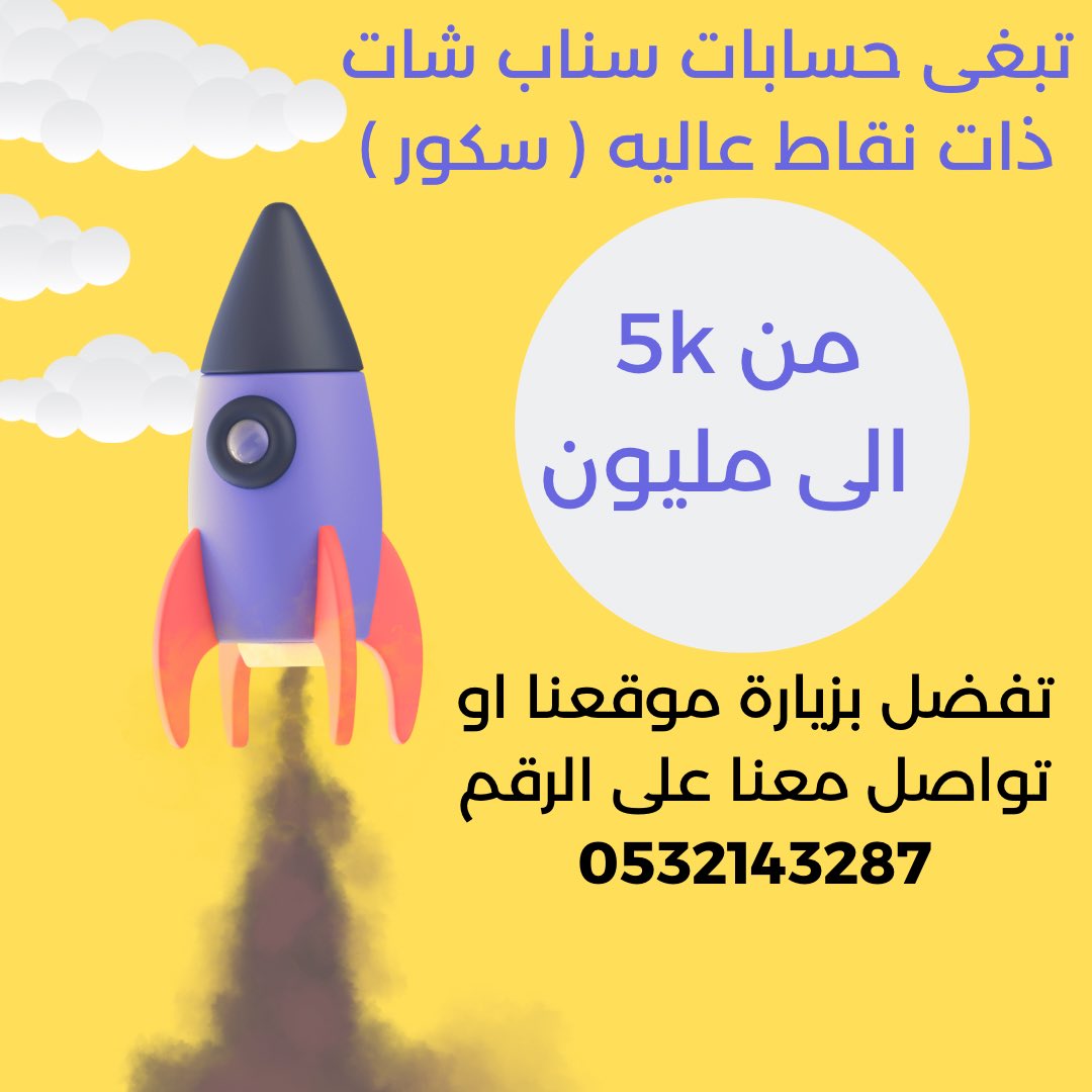 prdn's tweet image. لدينا حسابات بالنقاط :
5k سعره 20 ﷼
10k سعره 30 ﷼
20k سعره 40 ﷼
30k سعره 45 ﷼
50k سعره 50 ﷼
100k سعره 65 ﷼
150k سعره 75 ﷼
200k سعره 100 ﷼
300k سعره 125 ﷼
400k سعره 150 ﷼
500k سعره 200 ﷼
مليون سعره 250 ﷼
2 مليون سعره 350 ﷼
5 مليون سعره 1500 ﷼
10 مليون سعره 2000 ﷼