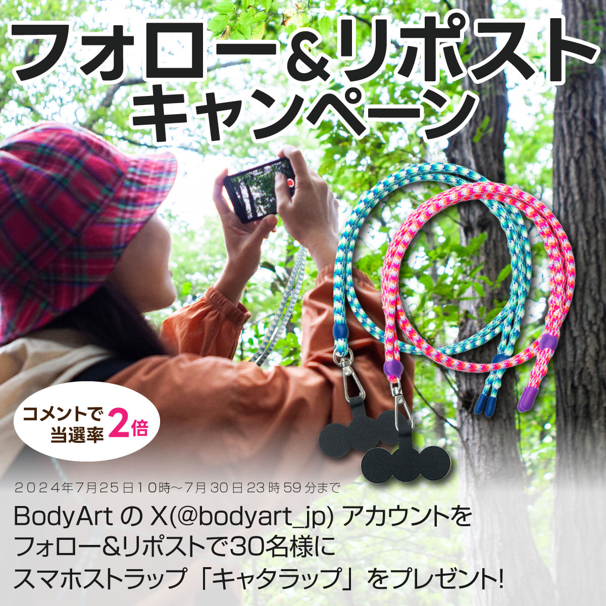 bodyart_jp's tweet photo. ／ 
7月のプレゼントキャンペーン！
＼  

抽選で30名様に、
伸びるスマホストラップ「キャタラップ」をプレゼント！
夏の旅行にいかがですか❓
奮ってご応募下さい❕

◆応募方法
1. @bodyart_jp をフォロー
2. リポスト
3.当選者のみDM
期間は7月30日まで❕
#キャンペーン #プレゼント #懸賞 https://t.co/wO7YKTFVkY