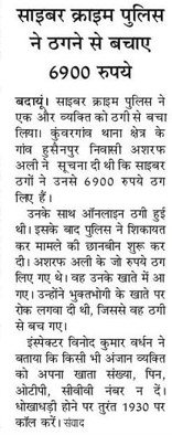 budaunpolice's tweet image. #budaunpoliceInNews
#cybersecurity 
#helpline1930
#goodworkbyUPP
#UPPoliceInNews