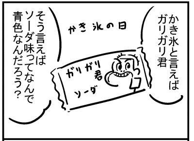 ブログ更新!『ソーダ味ってなんで青色か知ってる?』
⇒ https://t.co/ztTbG32h24 