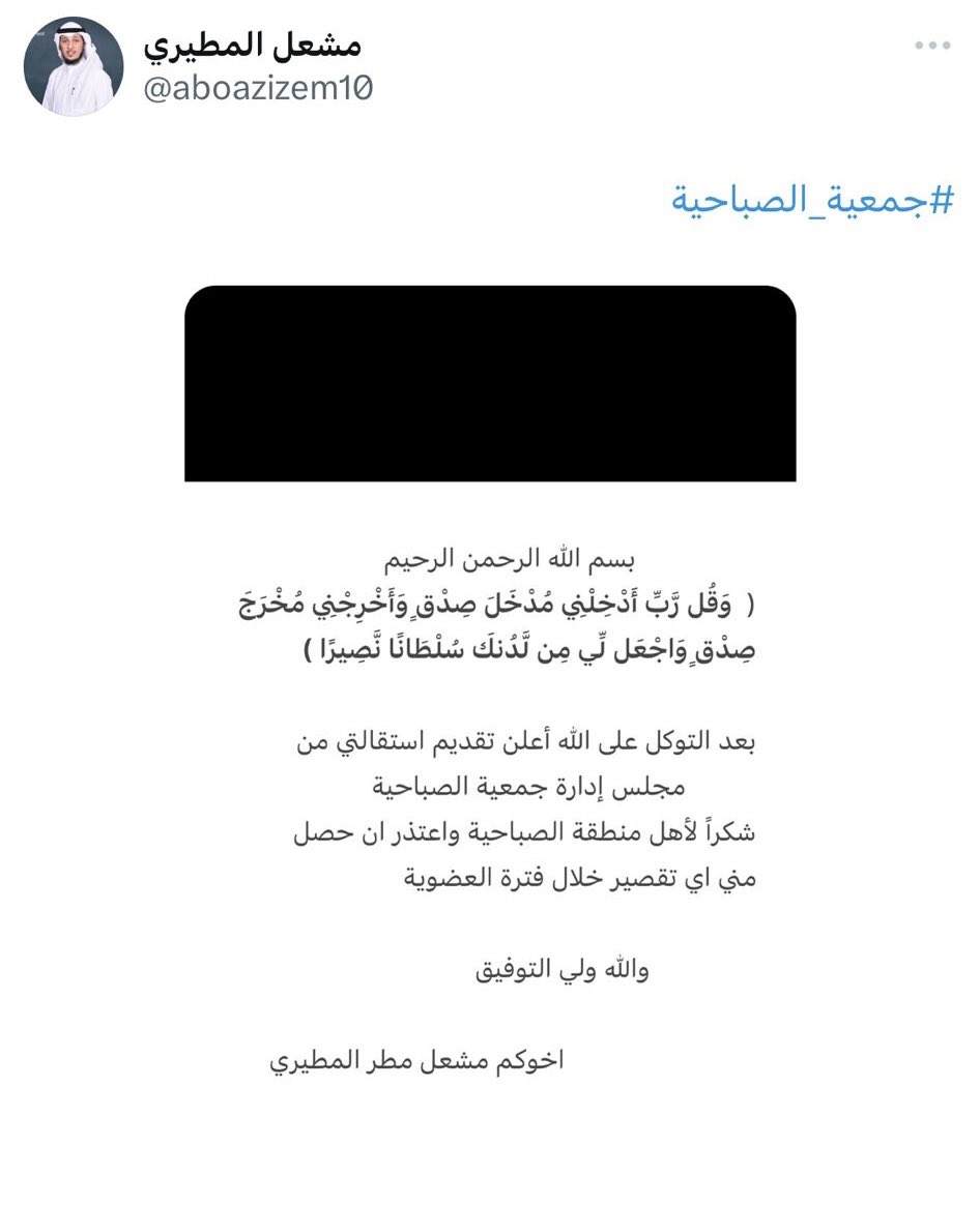وسم نيوز (@news_wsm) on Twitter photo عضو مجلس إدارة #جمعية_الصباحية_التعاونية
مشعل مطر المطيري
يعلن تقديم استقالته من مجلس ادارة جمعية الصباحية التعاونية
<a href="/aboazizem10/">مشعل المطيري</a>
#الكويت
#وسم_نيوز عضو مجلس إدارة #جمعية_الصباحية_التعاونية
مشعل مطر المطيري
يعلن تقديم استقالته من مجلس ادارة جمعية الصباحية التعاونية
<a href="/aboazizem10/">مشعل المطيري</a>
#الكويت
#وسم_نيوز