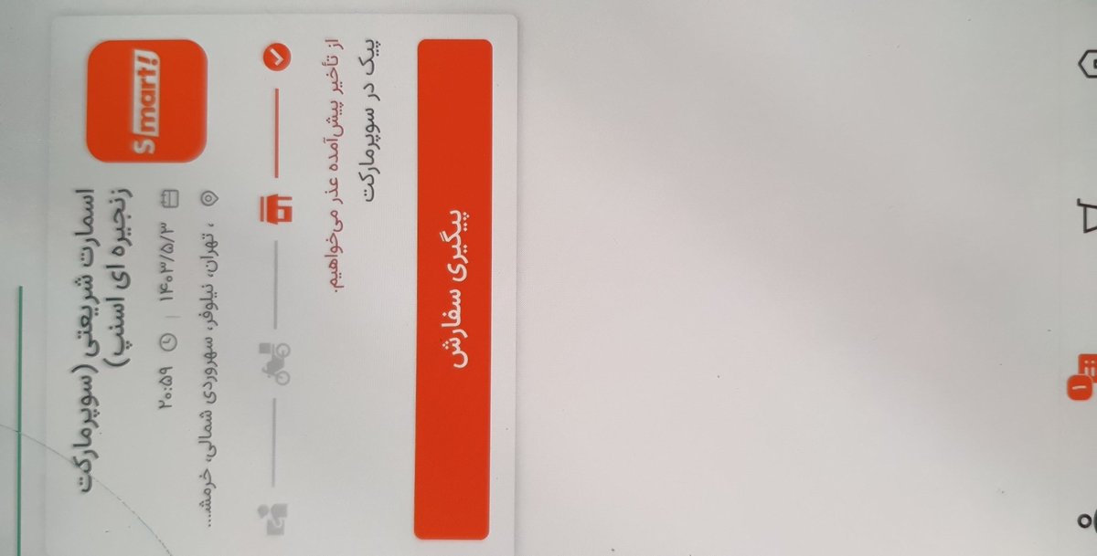 SepiRast's tweet photo. امروز بدترین روزم بود برای سقارش از سوپر‌مارکت اسنپ 
امروز ساعت ۹ من سفارش چند قلم جنس کردم و حالا به گفته خودشون نیم ساعته بدستم میرسونن ولی امان از این که تا الان که دارم توییت میکنم به دستم نرسیده حالا به هر دلیلی قبلا که اسنپ استارت آپ بود معذرت خواهی رو بهتر معنی میکردند ولی https://t.co/a5P3aNBb7b