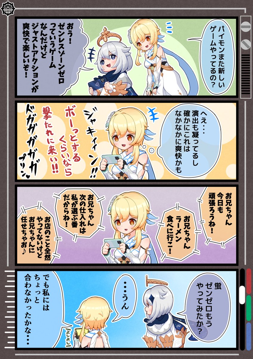 まぶしいせかい。
#原神 #ゼンゼロ