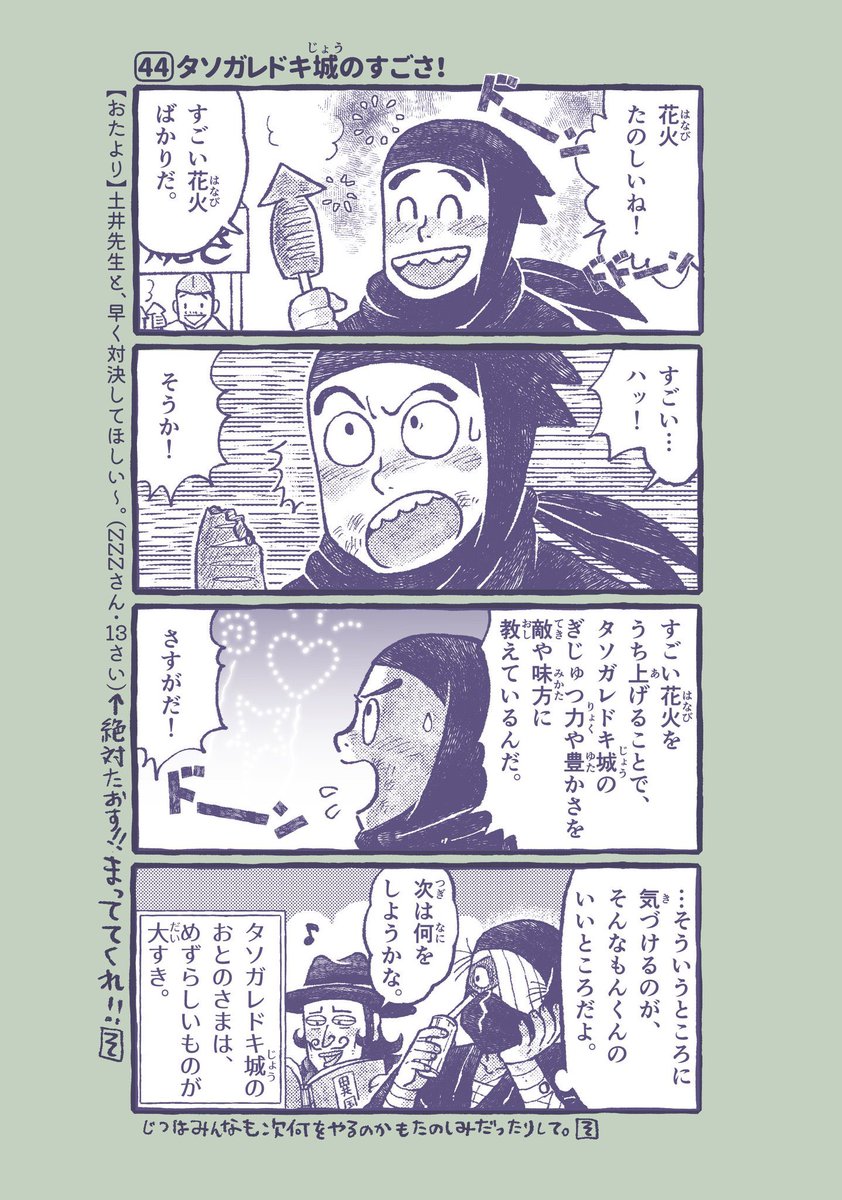 花火のきせつですね。(さい放送)
#天そん 
