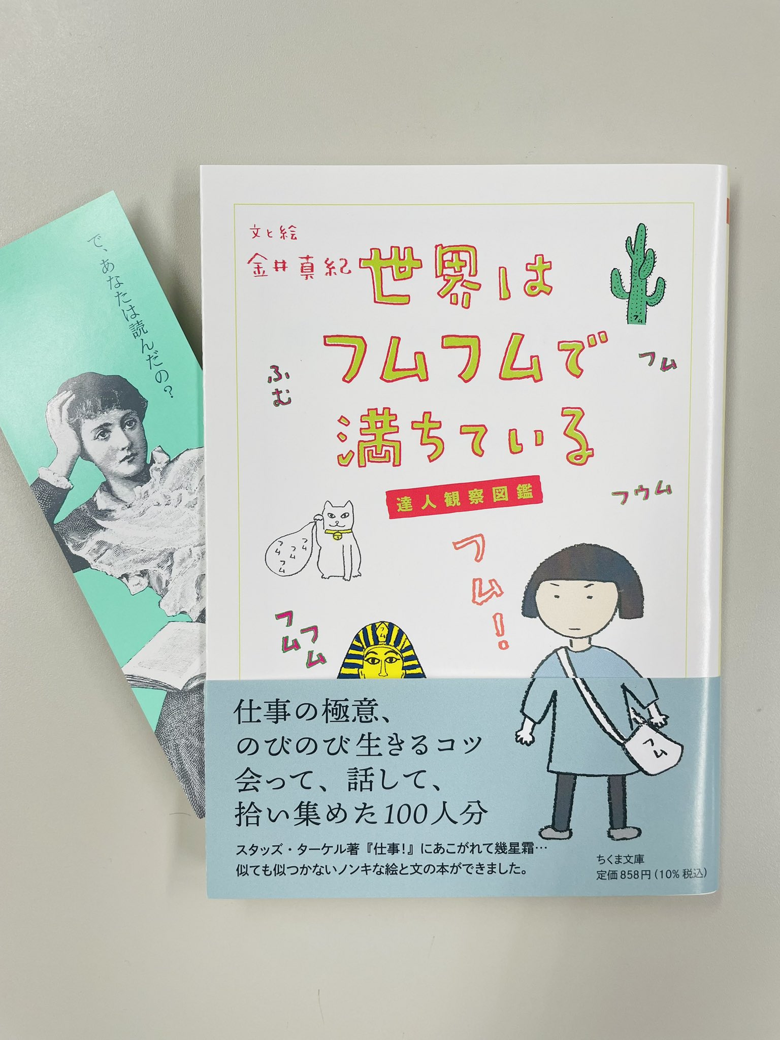 筑摩書房 on X: 