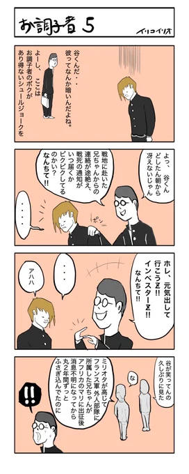 お調子者5
#4コマ漫画 