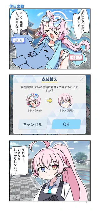 #ブルーアーカイブ
#ブルアカ 