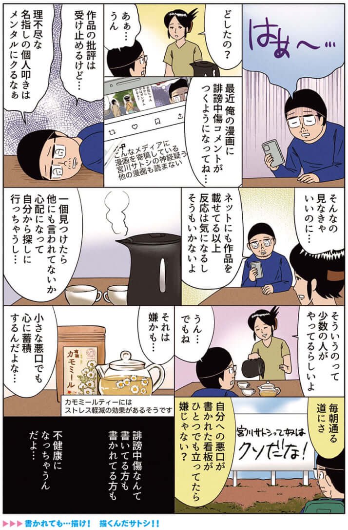 漫画「誹謗中傷」 #俺は健康にふりまわされている