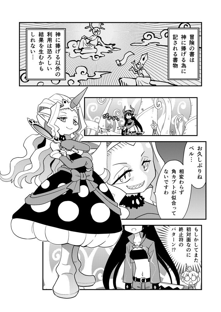 角と板と魔法記師「第7話(前編)」  