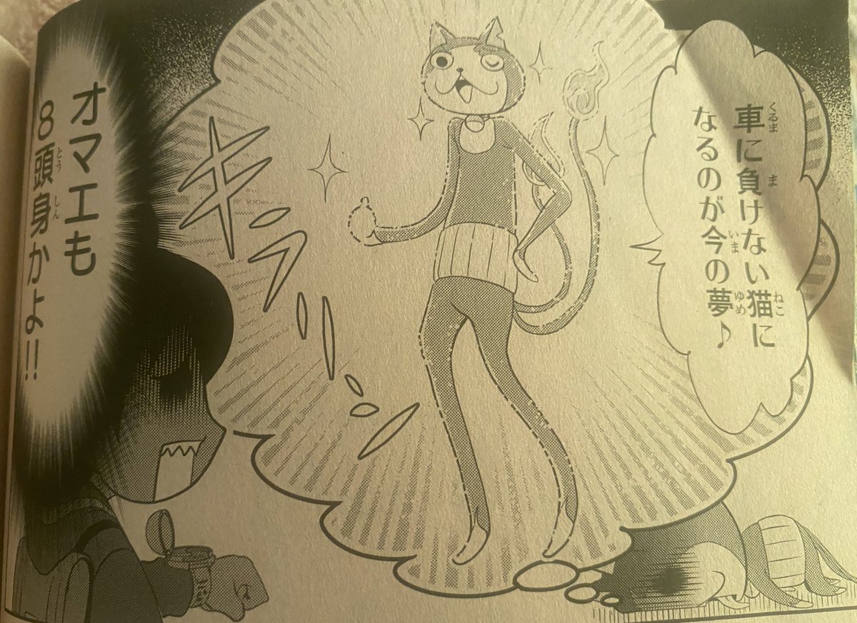 これ原作だとウィスパーだけじゃなくてジバニャンとバクも八頭身になってんの笑う
