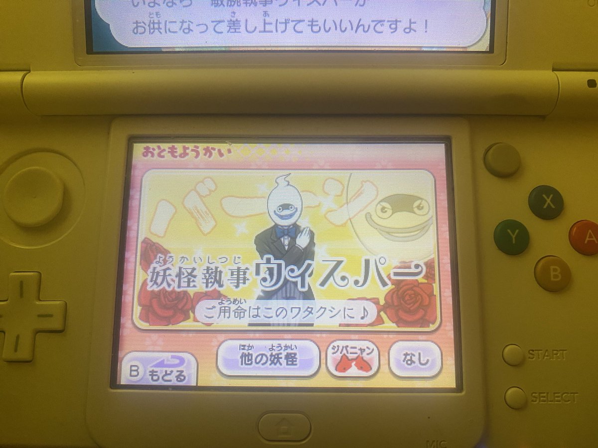 これ原作だとウィスパーだけじゃなくてジバニャンとバクも八頭身になってんの笑う