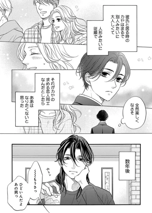 幼なじみに抱かれたら(1/2)

#創作男女
#漫画が読めるハッシュタグ 
