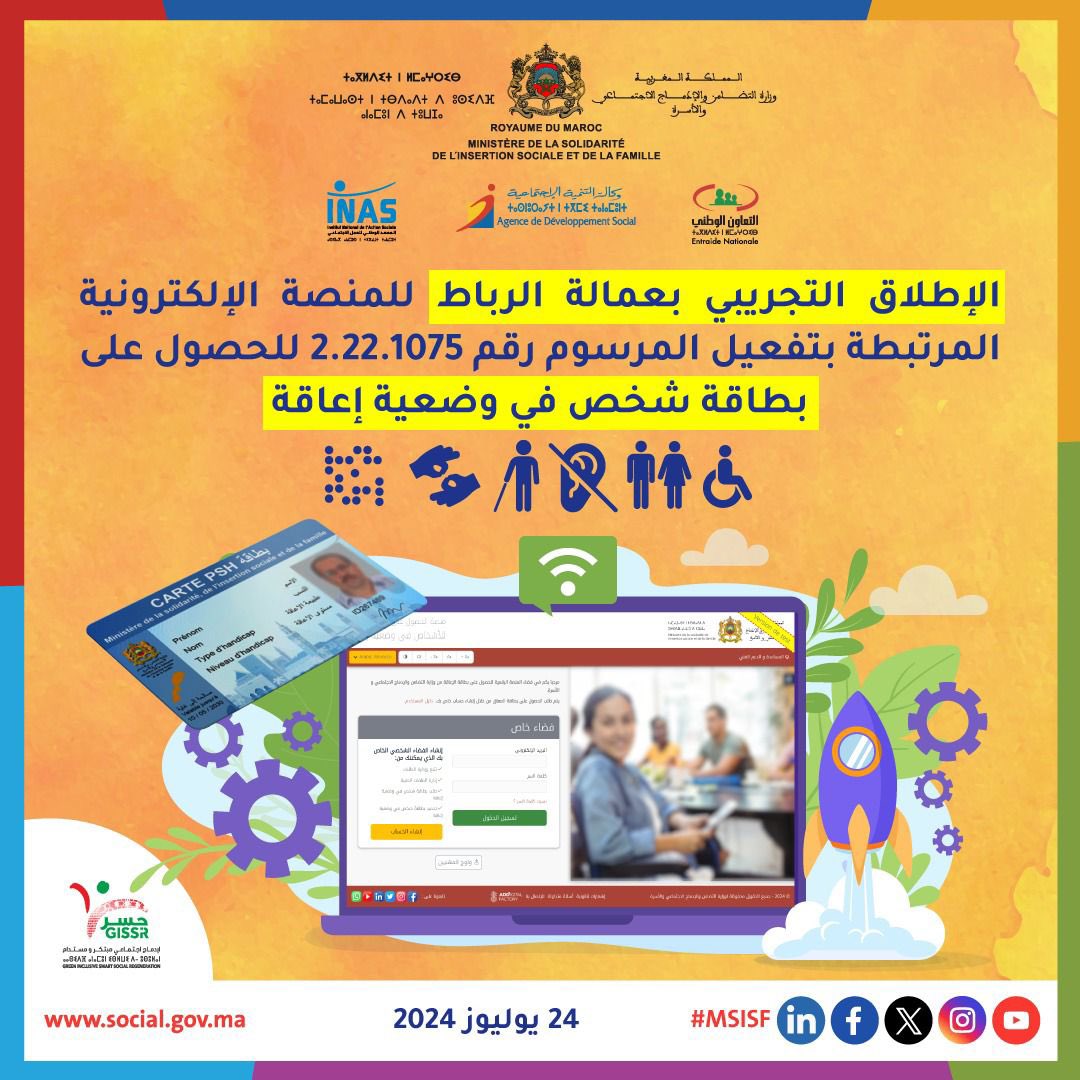 ترأست السيدة <a href="/AawatifHAYAR/">Aawatif HAYAR</a> وزيرة التضامن والإدماج الاجتماعي والأسرة، يوم الأربعاء 24يوليوز 2024، لقاء لتقديم المنصة الإلكترونية لتلقي وتدبير طلبات الحصول على بطاقة شخص في وضعية إعاقة.